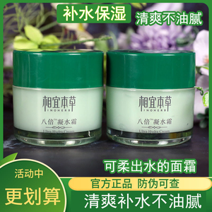 相宜本草八倍凝水霜补水保湿正品