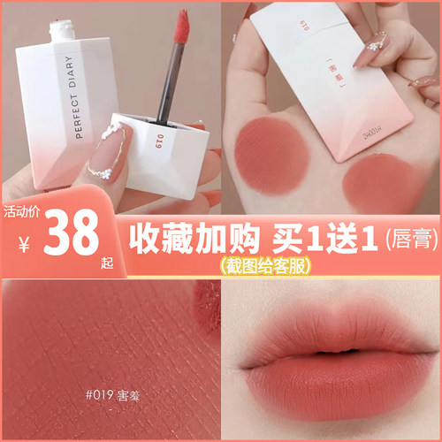 新品完美日记名片唇釉哑光