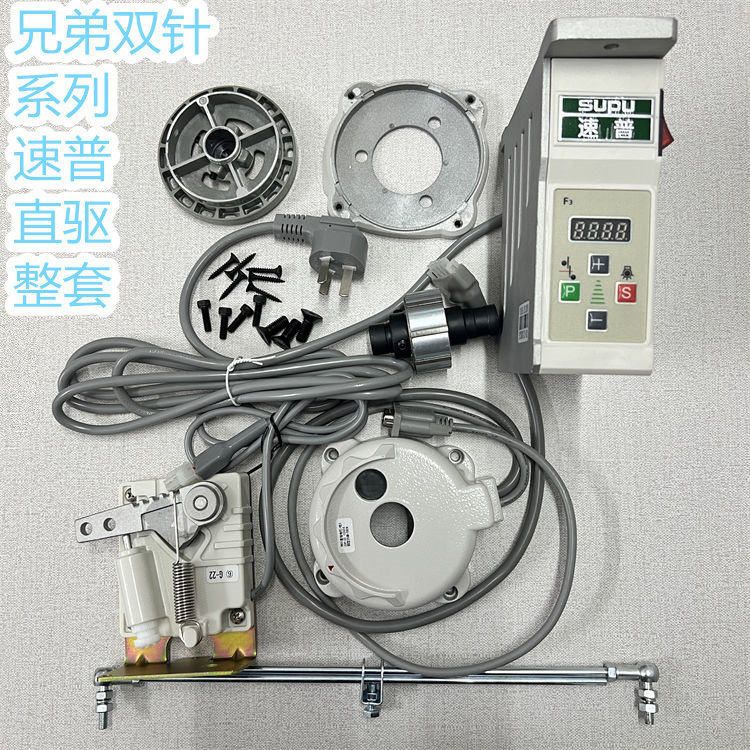 速普缝纫机直驱改装电机8450双针机电控兄弟8420双针车通用改伺服