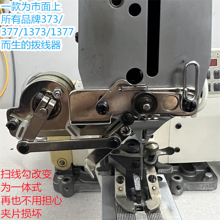 juki重机1377-373订扣缝纫机全自动送扣373钉扣机通用勾线扫线器-封面