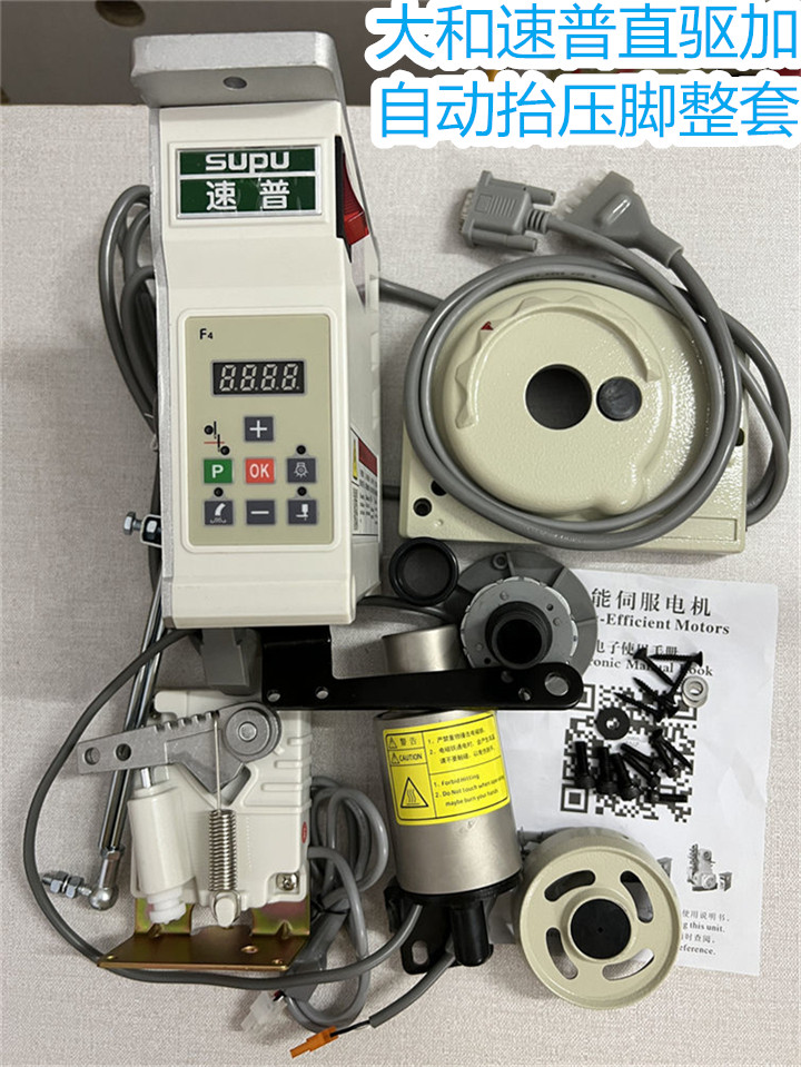 速普缝纫机大和6125电控自动抬压脚直驱伺服电机手轮衣车电动马达