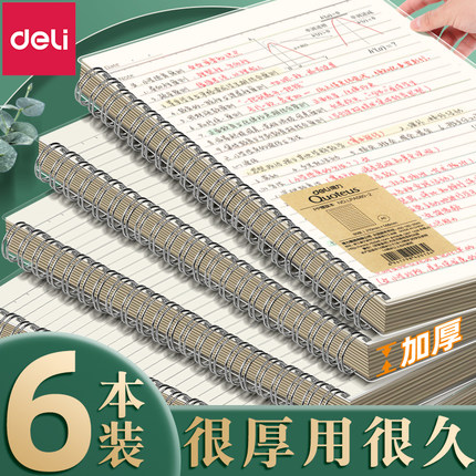 得力线圈本笔记本本子小学生横线b5初中生加厚a4网格本活页方格本