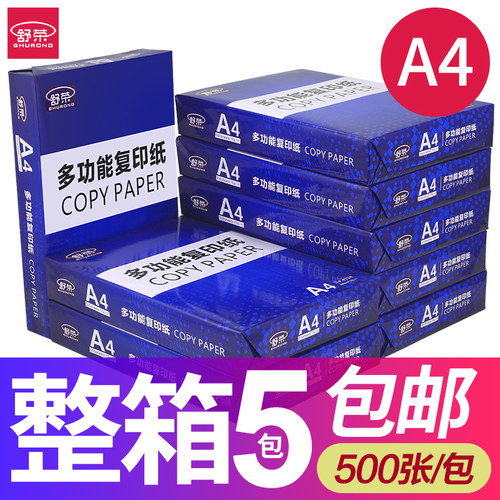 a470g复印纸整箱包邮