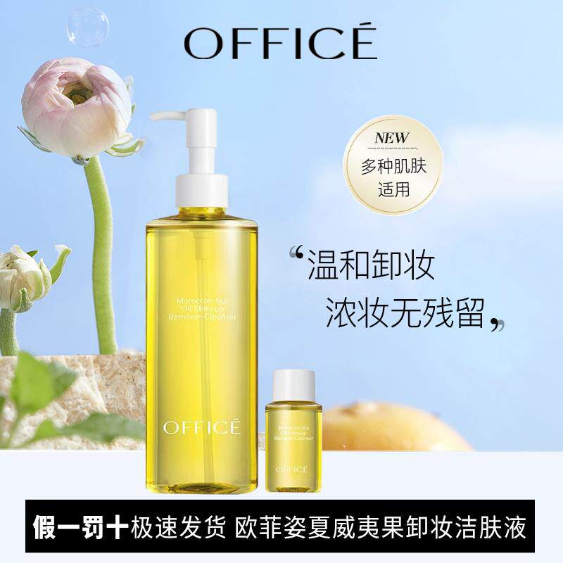 欧菲姿正品夏威夷果洁肤液套盒温和无刺激深层清洁毛孔堵塞卸妆油