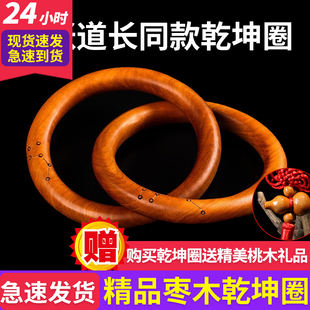 张至顺道长乾坤阴阳镯正宗桃木乾坤圈手把件道家法器六星北斗七星