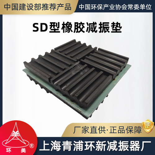 环美SD环新橡胶减振垫减震胶垫块