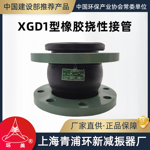 XGD1橡胶接管青浦环新挠性软接头
