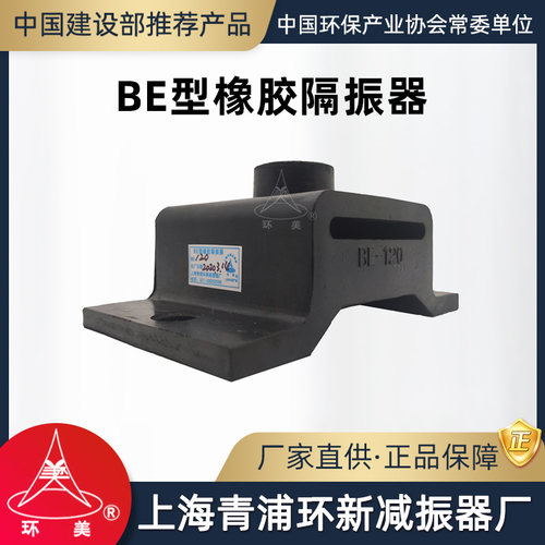 环新环美BE橡胶隔振器设备减震器