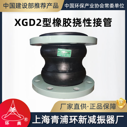 橡胶接头环美XGD2双球体避震喉