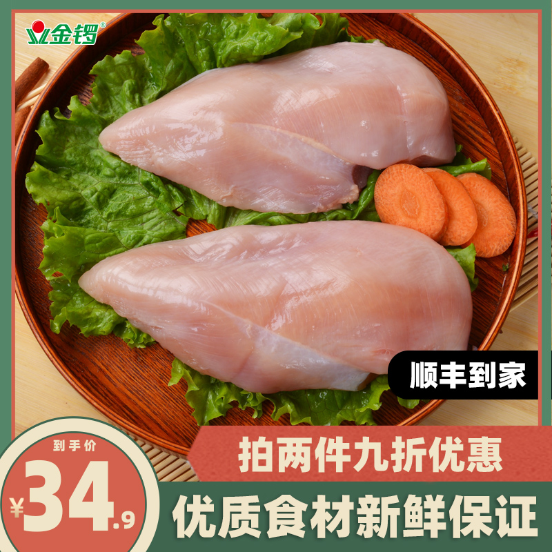 金锣鸡大胸1kg生鲜冷冻鸡肉健身鸡胸肉鸡胸脯低脂轻食代餐食材