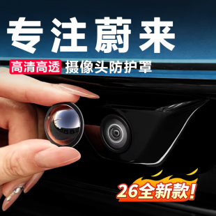 ES7 ES6 EC6摄像头保护盖360影像镜头防护罩 ET5 适用蔚来全系ES8