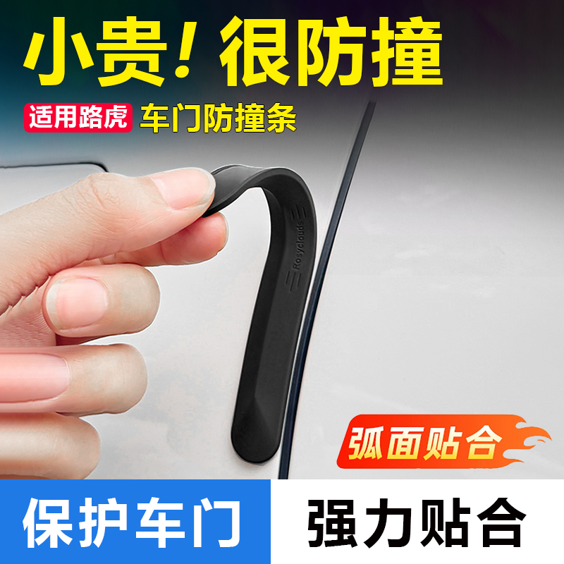 适用路虎车门防撞条路虎揽胜发现神行极光星脉汽车开门边保护胶贴