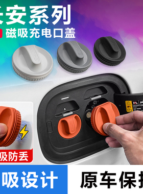 适用于长安lumin糯玉米UNIK/UNIV欧尚Z6 iDD新能源充电口保护盖