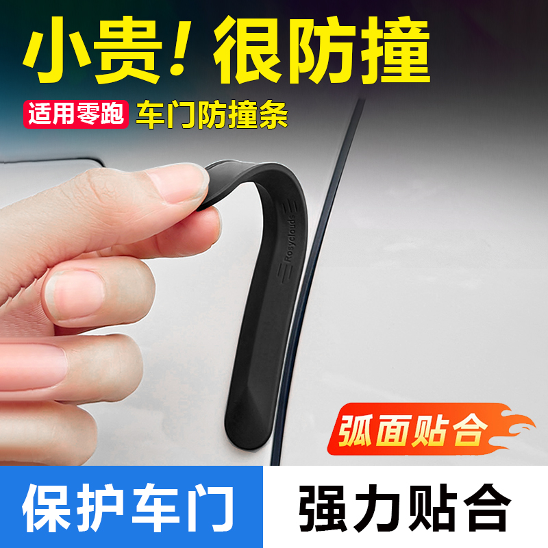 26款零跑B10/B01/D19/C10/C11/C16汽车车门防撞条把手贴改装用品