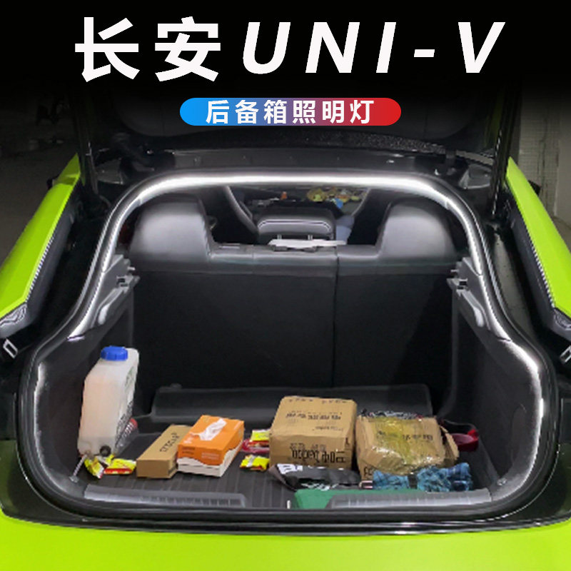 适用于23/24/25款长安univ后备尾箱氛围灯带感应灯条照明加亮配件