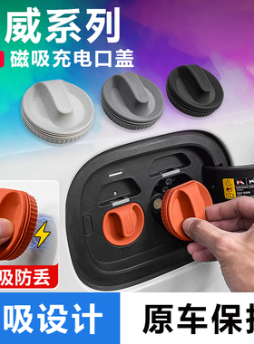 荣威D7 D6 M7 DMH iMAX8充电口保护盖磁吸硅胶防水盖新能源汽车