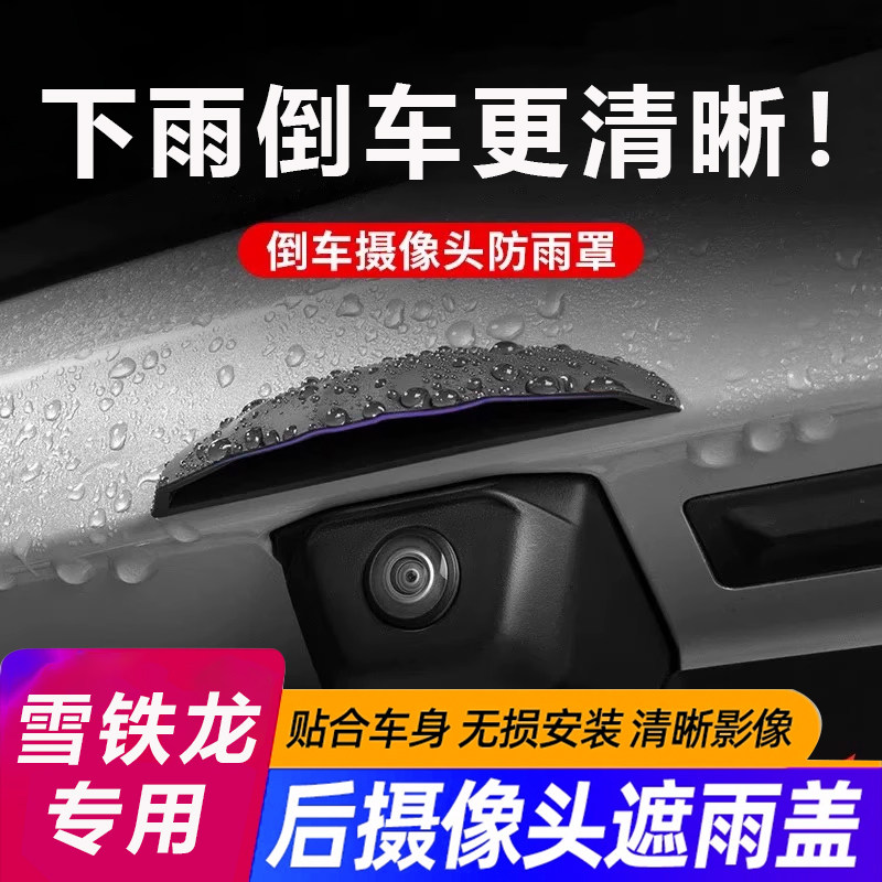 雪铁龙凡尔赛C5X世嘉C4L天逸C5爱丽舍后摄像头防雨罩镜头盖保护罩