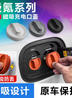 适用极氪9X/7X/007/001/极氪X硅胶充电口保护盖磁吸防水防尘改装