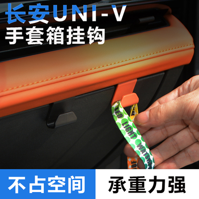 22-23-24款便携长安收纳车载挂钩