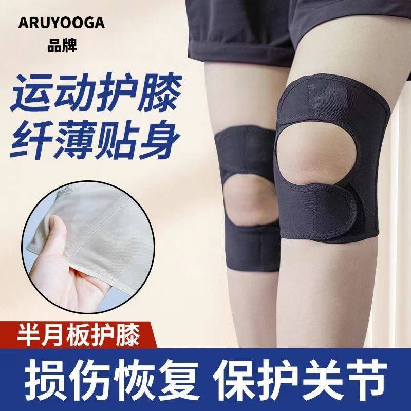 专业半月板护膝男女运动