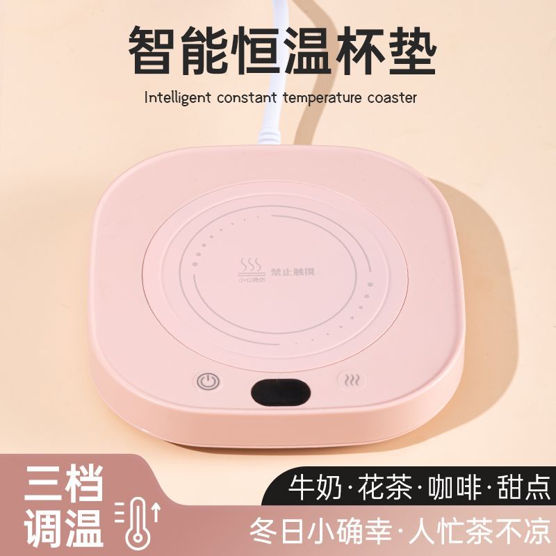 恒温加热杯垫底座保温智