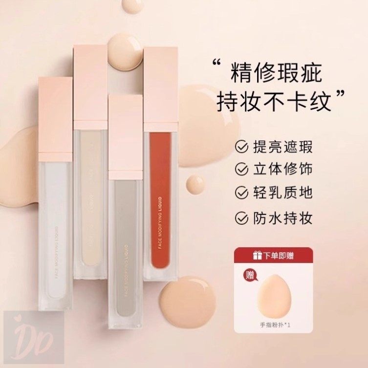 遮瑕液膏遮盖泪沟黑眼圈痘印痘斑点绿色面部修容提亮液橘色转色液