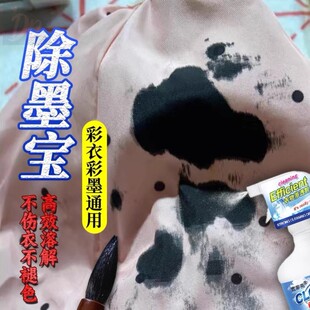 彩色衣服墨水清洗剂上的毛笔漏墨汁沾染除去笔渍神器油墨清洗剂