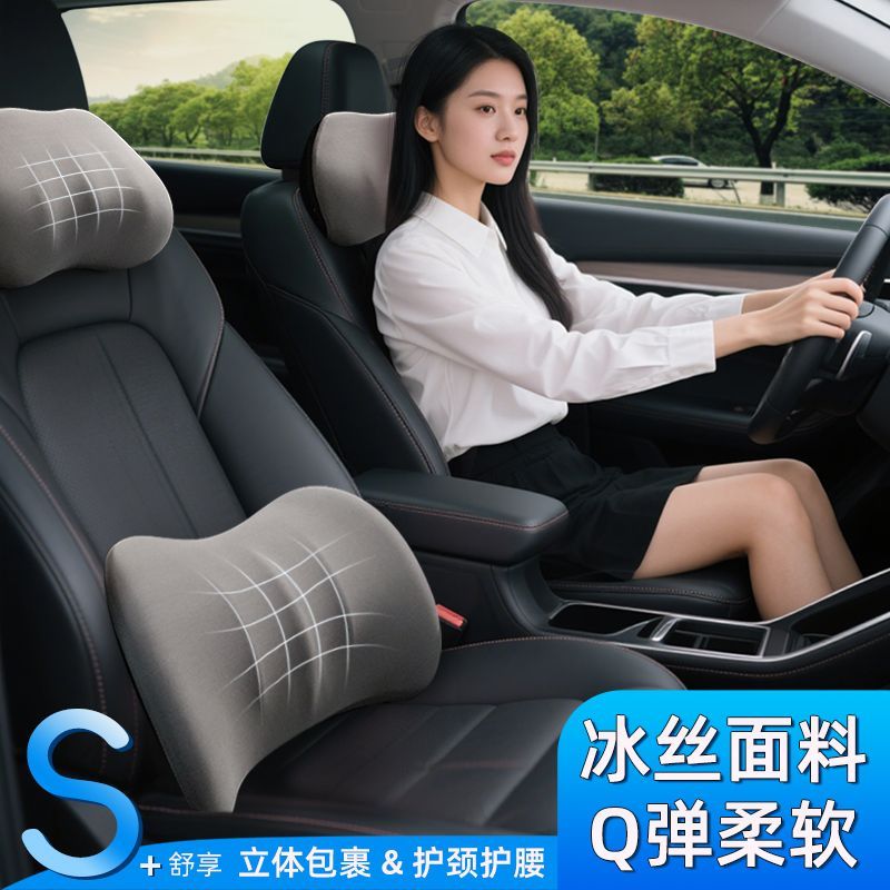 汽车冰丝头枕腰靠四季通