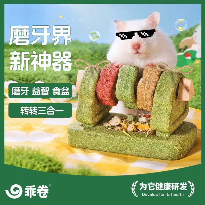 仓鼠零食森林转转乐金丝