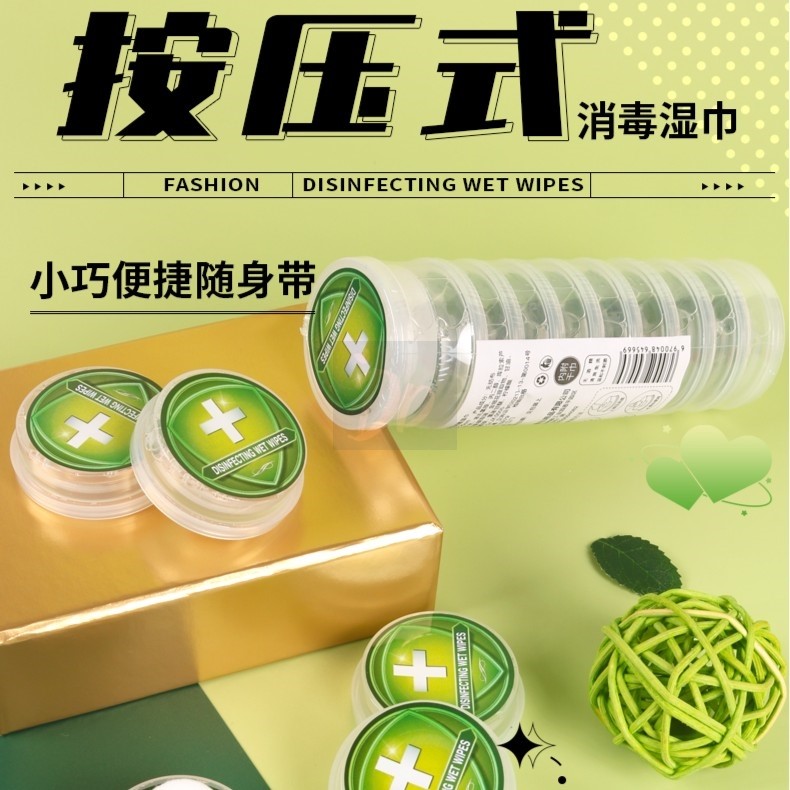 消毒湿纸巾按压式可携式款一次性独立包装旅行户外运动免洗压缩湿