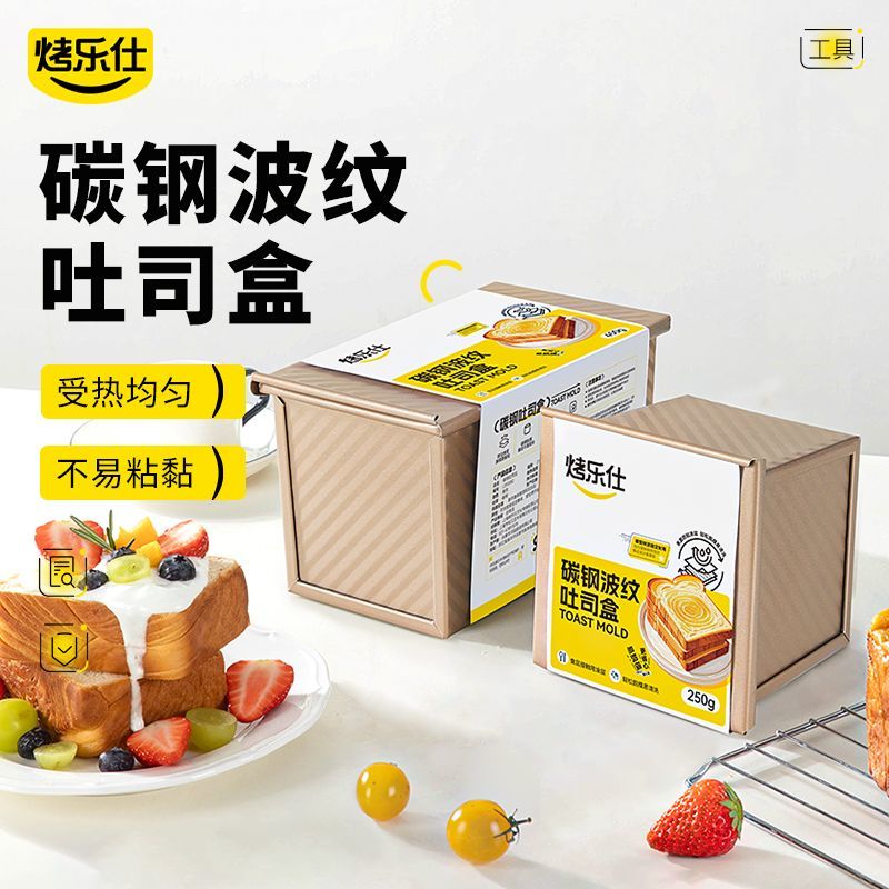 吐司模具碳钢波纹带盖子