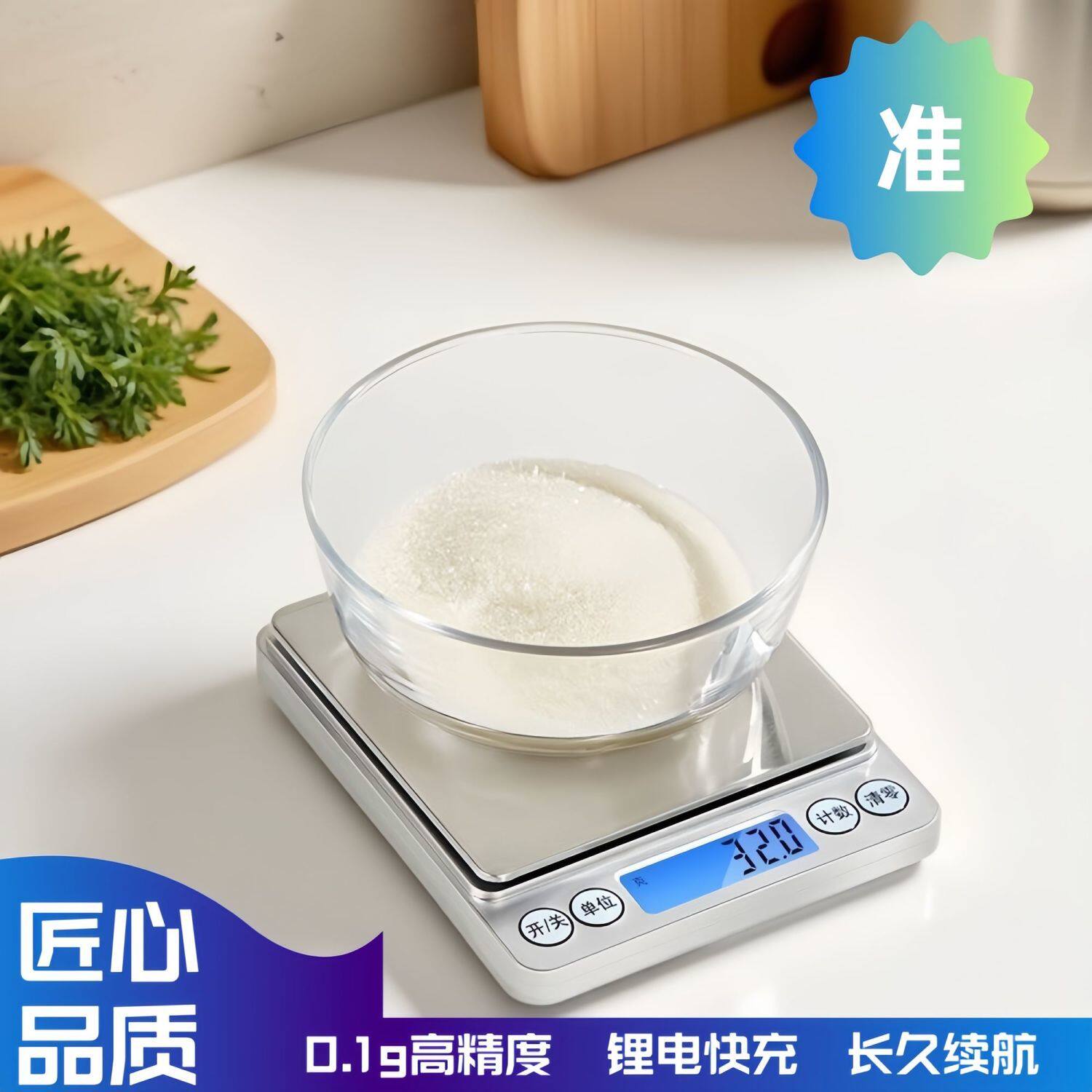 精准0.1刻度家用厨房秤烘