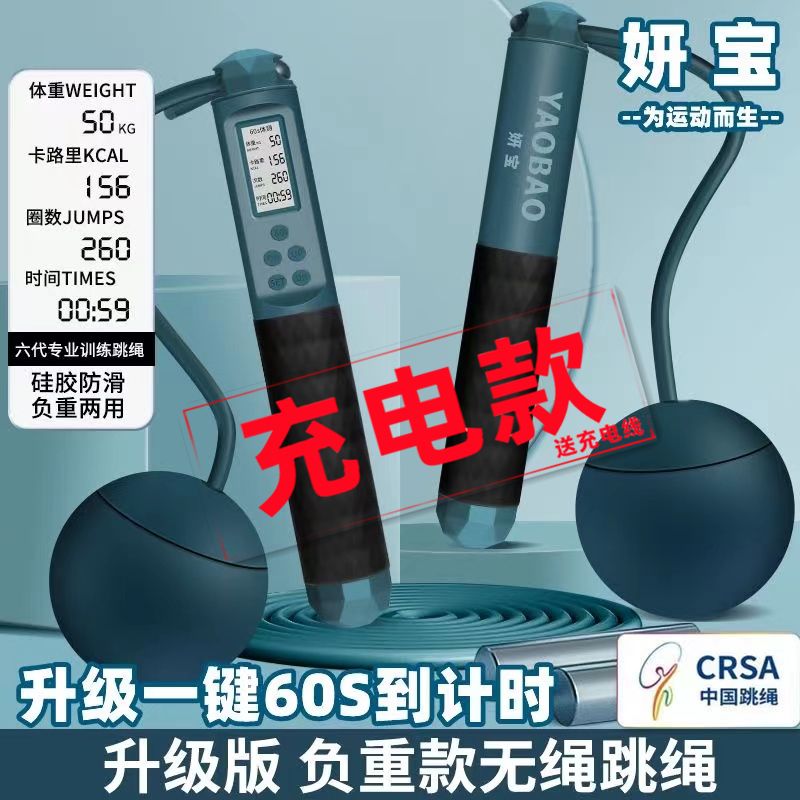 充电无绳跳绳健身减肥运