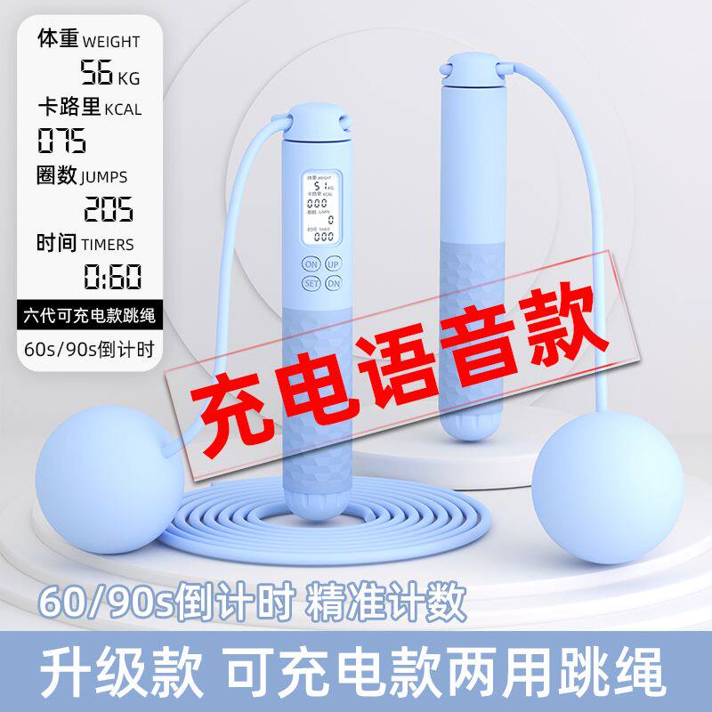 智能语音报数负重无绳跳
