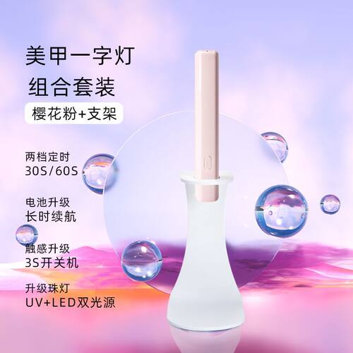 美甲一字灯手持红光不黑