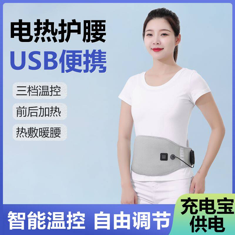 电加热护腰带充电式部肚