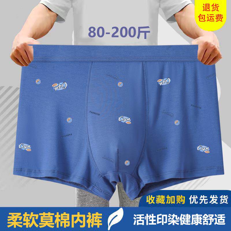 高档内裤男士莫代尔棉平