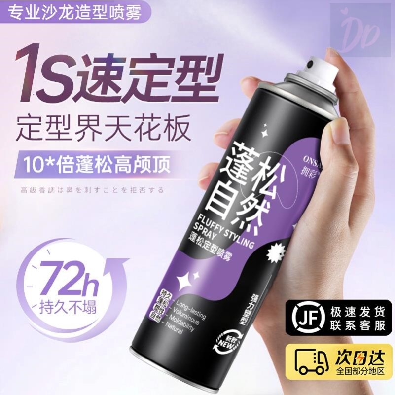 【369万+人在用】高颅顶头发蓬松定型喷雾神器发胶女发型自然蓬松
