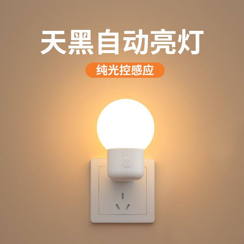 智能光控感应小夜灯插电