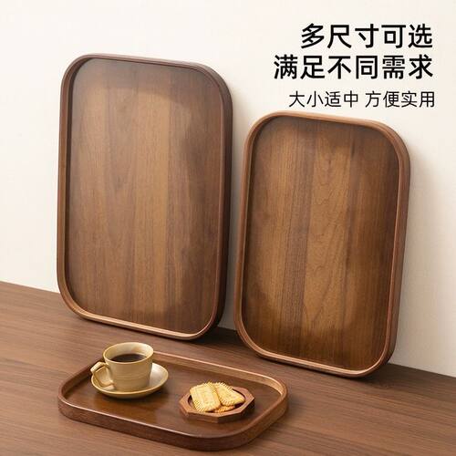 家用胡桃木质托盘商用长