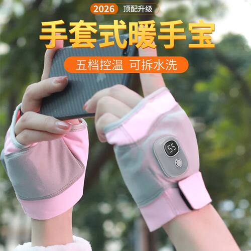暖手宝发热手套便携学生