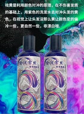紫色去黄洗发水美发店专用移黄洗发水白金发色祛黄平衡固色洗发水