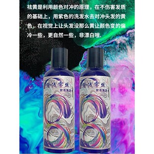 紫色去黄洗发水美发店专用移黄洗发水白金发色祛黄平衡固色洗发水