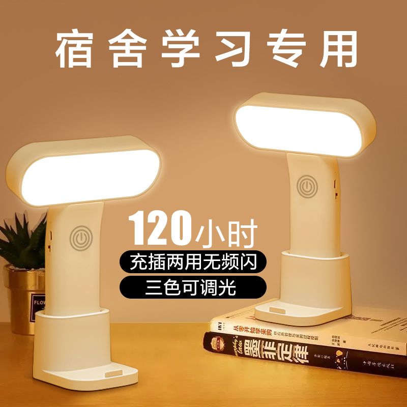 便携式台灯学习护眼阅读