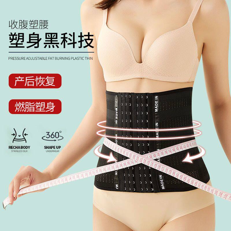 收腹带运动健身产后束腰