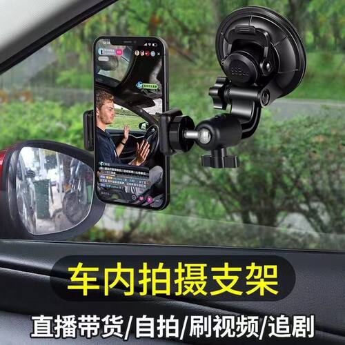 车载手机拍摄支架吸盘式