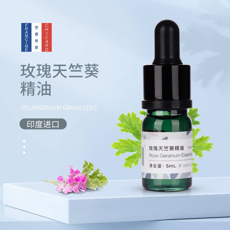 芳香世家玫瑰天竺葵精油安抚焦虑紧张情绪植物香薰机精油5ml