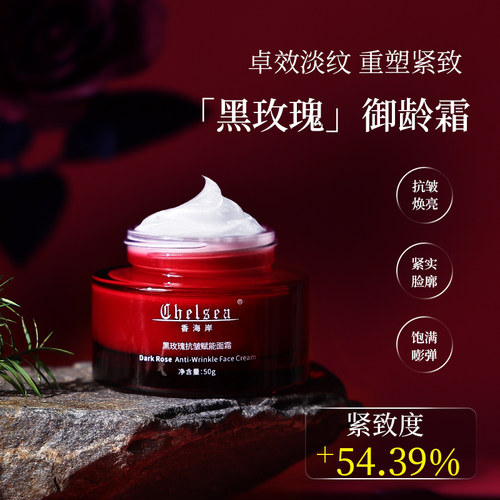 黑玫瑰精油抗皱紧致舒缓保湿面霜