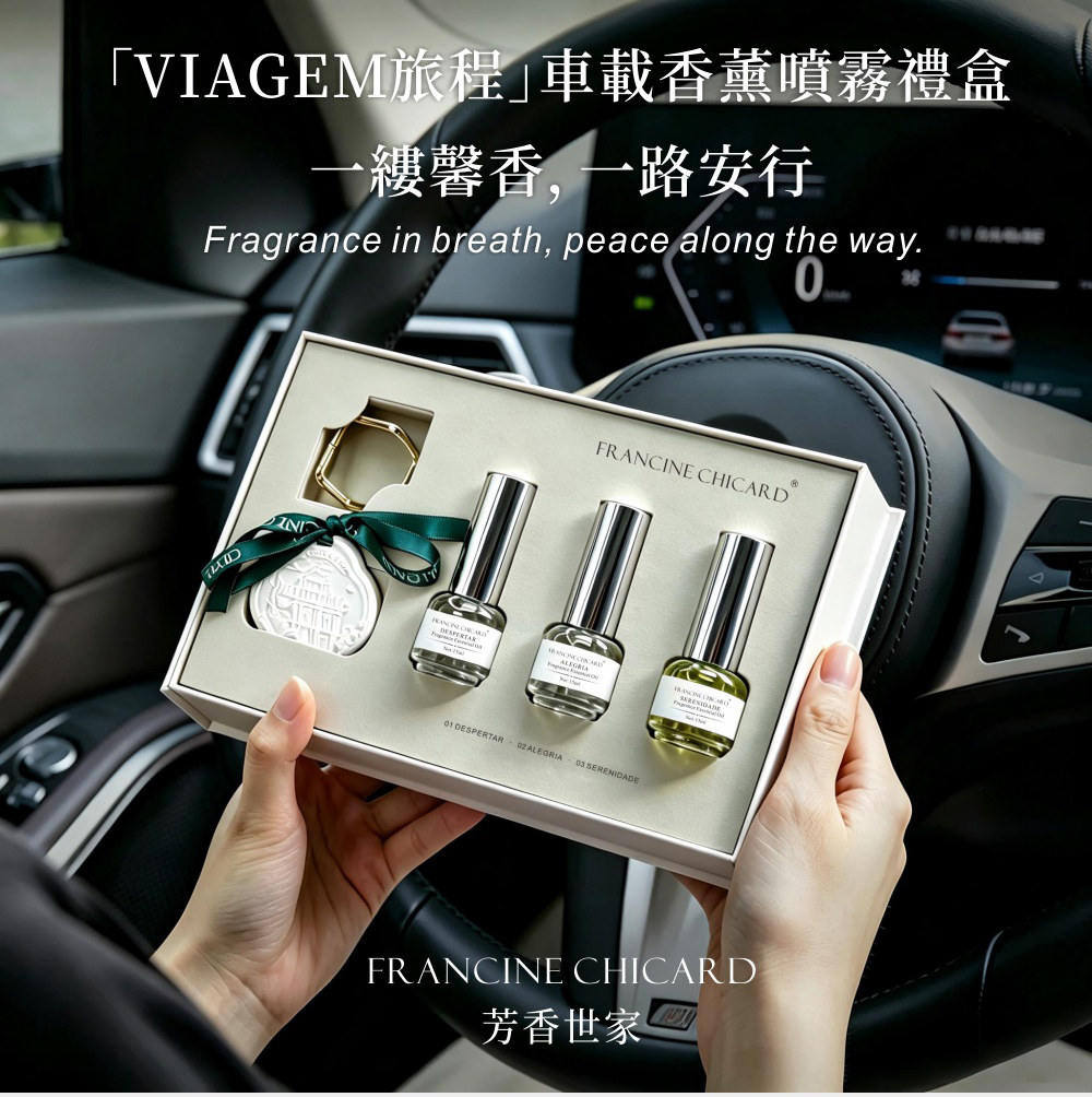 持久留香车载香薰精油礼盒礼物