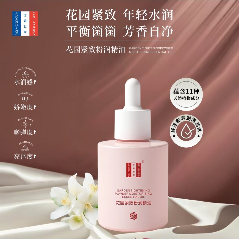 芳香世家花园紧致粉润精油护理补水保湿舒缓女性保养复方精油